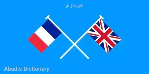 هبریدز نو
